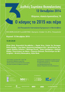 3ο Διεθνές Συμπόσιο Θεσσαλονίκης - O κόσμος το 2015 και πέρα