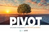 CITY College Europe Campus and SEERC participate in ‘PIVOT’ educational programme for SMEs